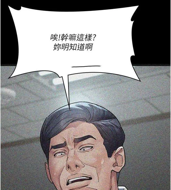 夜间诊疗室 第82话-入侵沈嘉芊的家庭