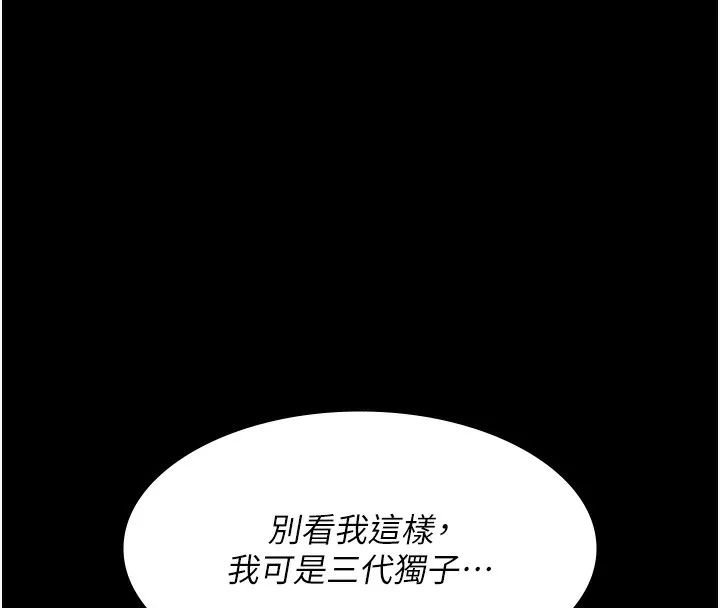 夜间诊疗室 第78话-羞耻的新婚初夜