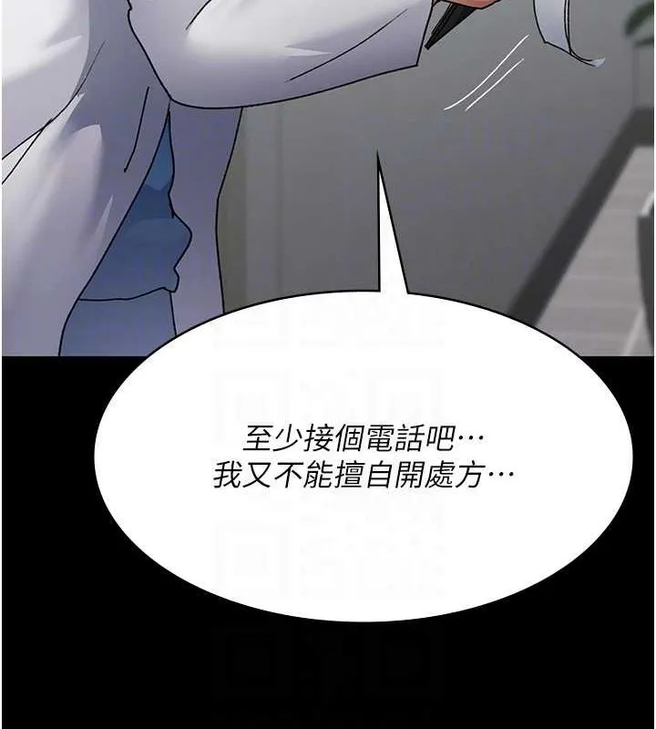 夜间诊疗室 第88话-原来妳喜欢粗鲁一点