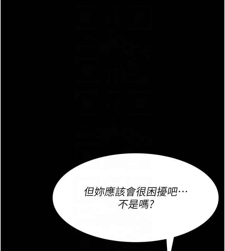夜间诊疗室 第84话-在老公面前被侵犯