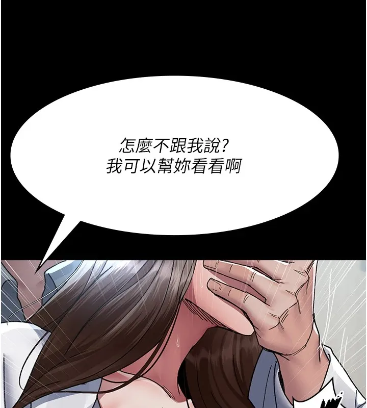 夜间诊疗室 第87话-塌陷在我下面