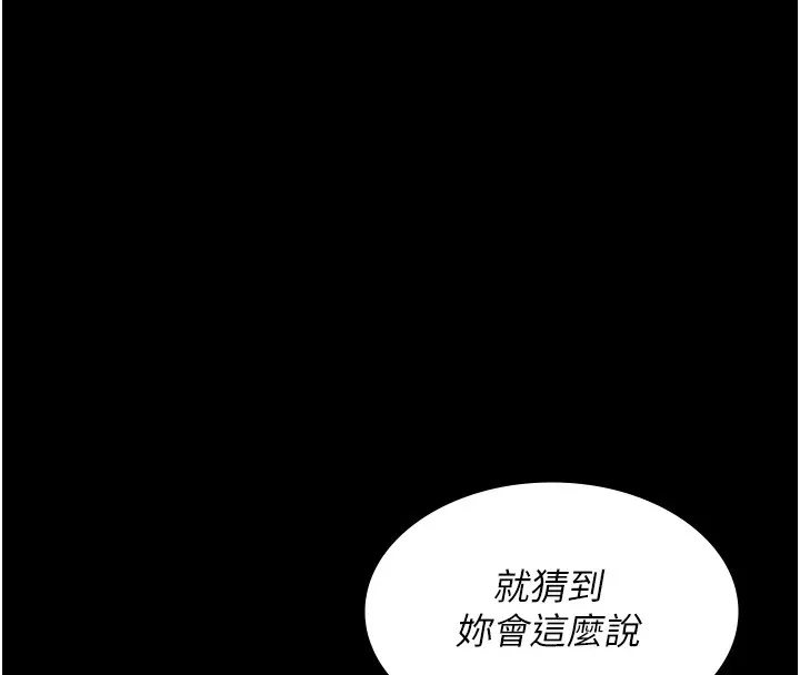 夜间诊疗室 第87话-塌陷在我下面
