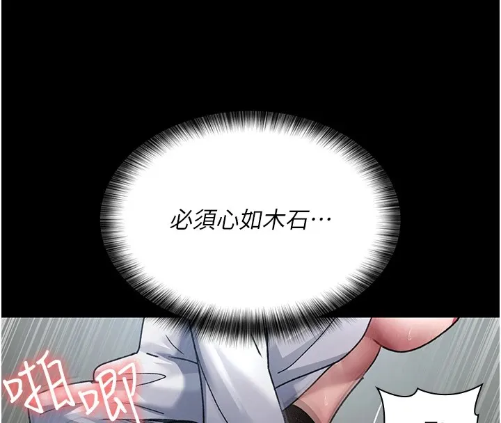 夜间诊疗室 第87话-塌陷在我下面