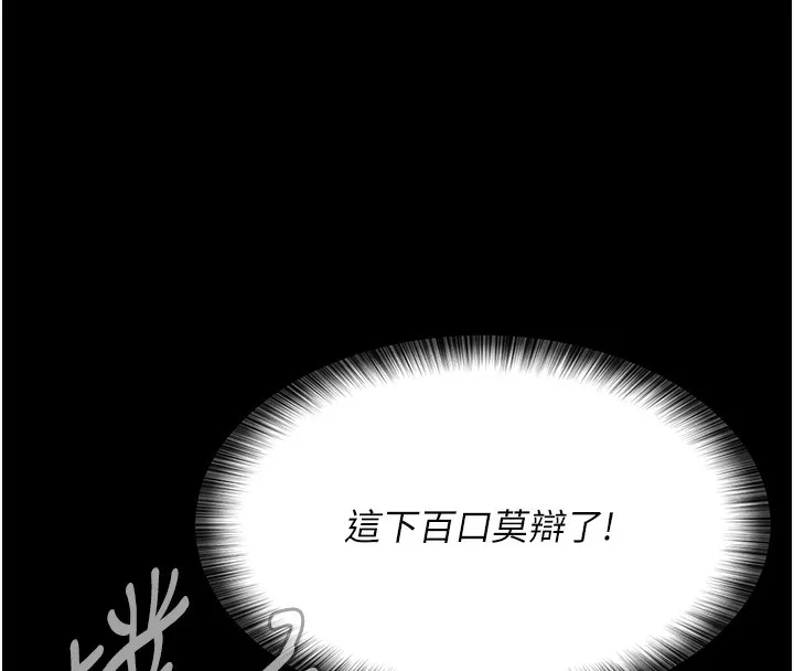 夜间诊疗室 第81话-是那婊子干的事