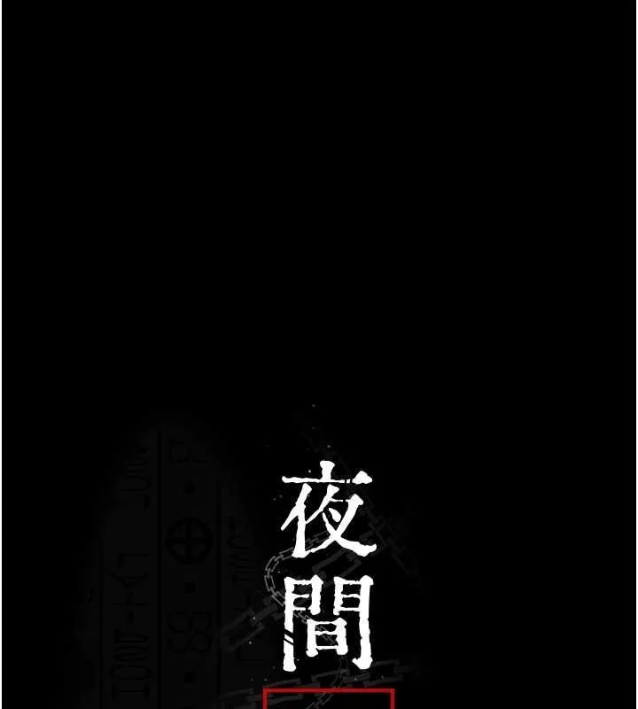 夜间诊疗室 第82话-入侵沈嘉芊的家庭