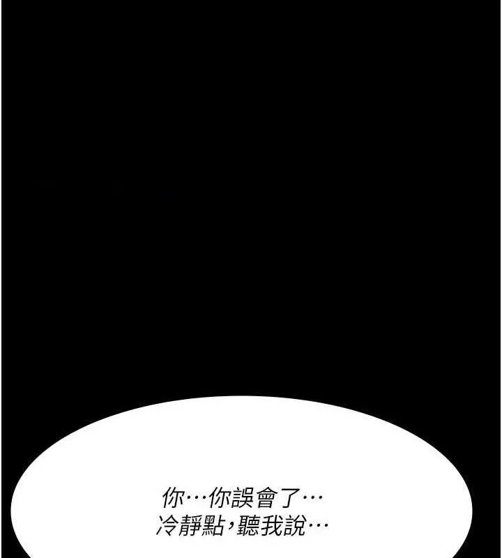 夜间诊疗室 第92话-不准背叛我