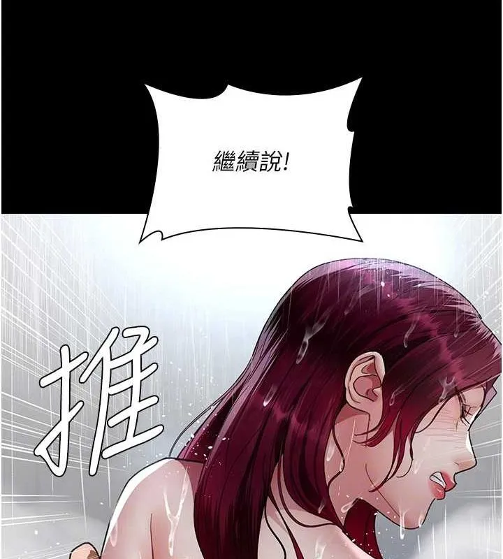 夜间诊疗室 第92话-不准背叛我
