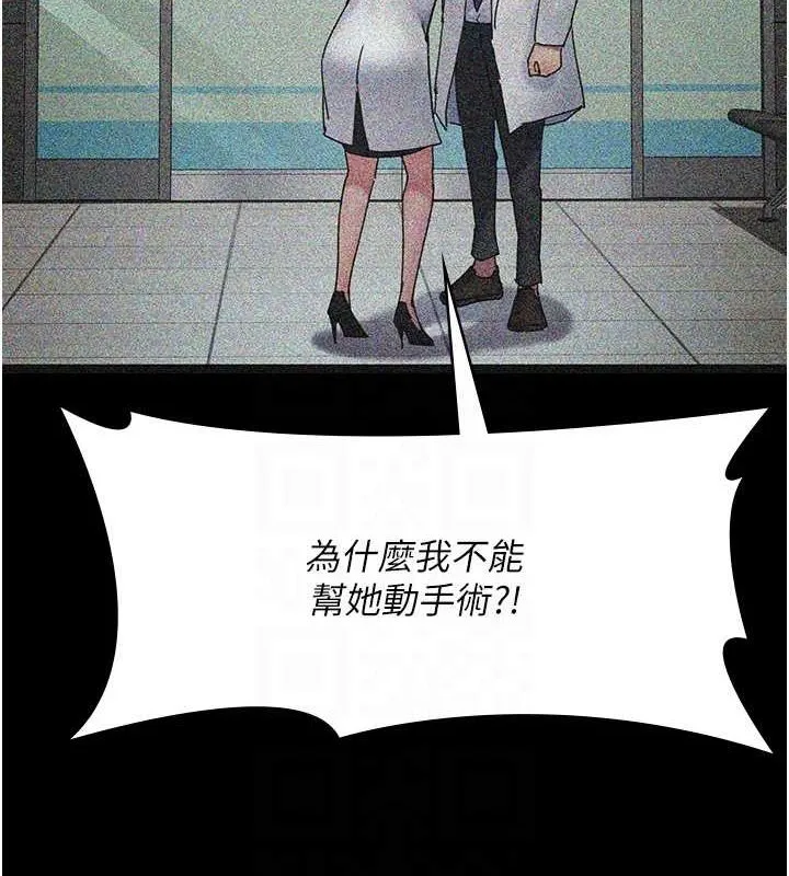 夜间诊疗室 第82话-入侵沈嘉芊的家庭