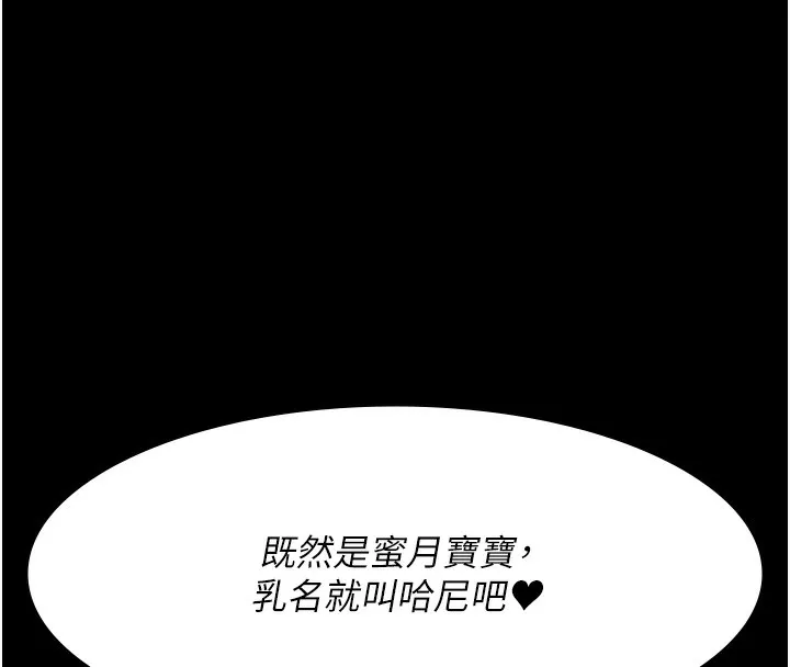 夜间诊疗室 第78话-羞耻的新婚初夜