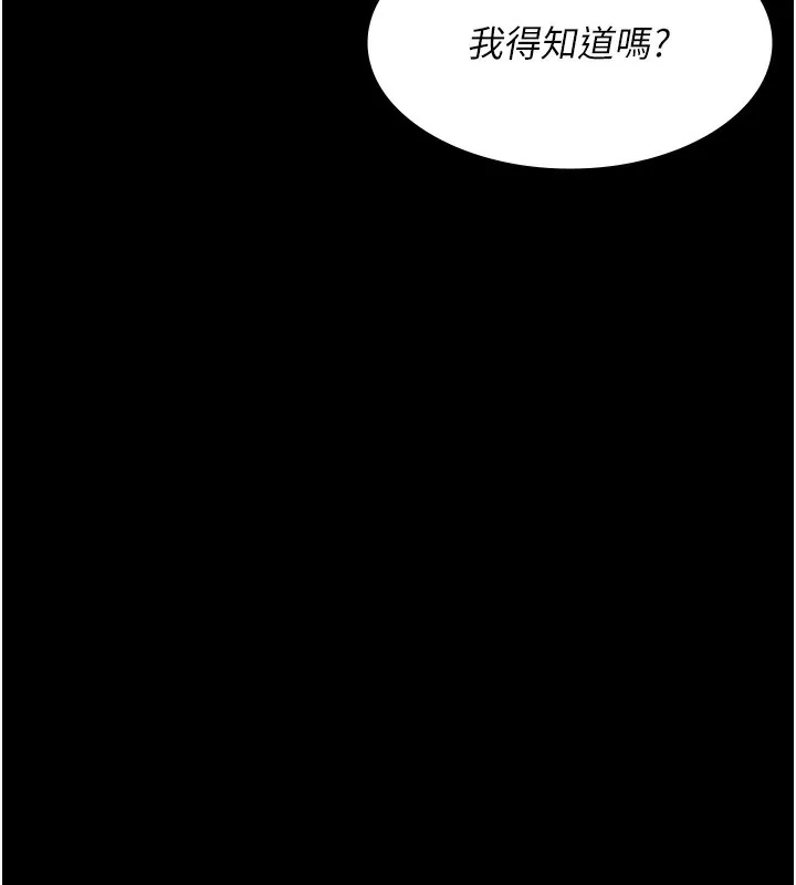 夜间诊疗室 第81话-是那婊子干的事