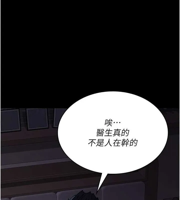 夜间诊疗室 第91话-你女朋友真性感