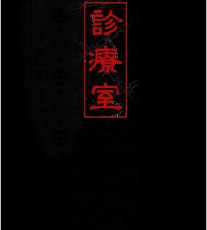 夜间诊疗室 第90话-我想在哪看过你…