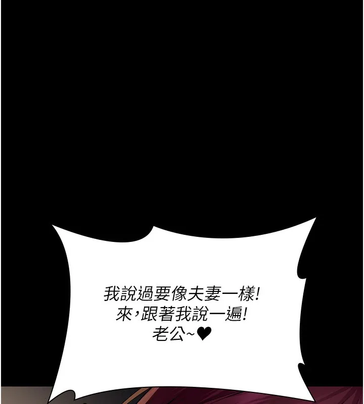 夜间诊疗室 第78话-羞耻的新婚初夜