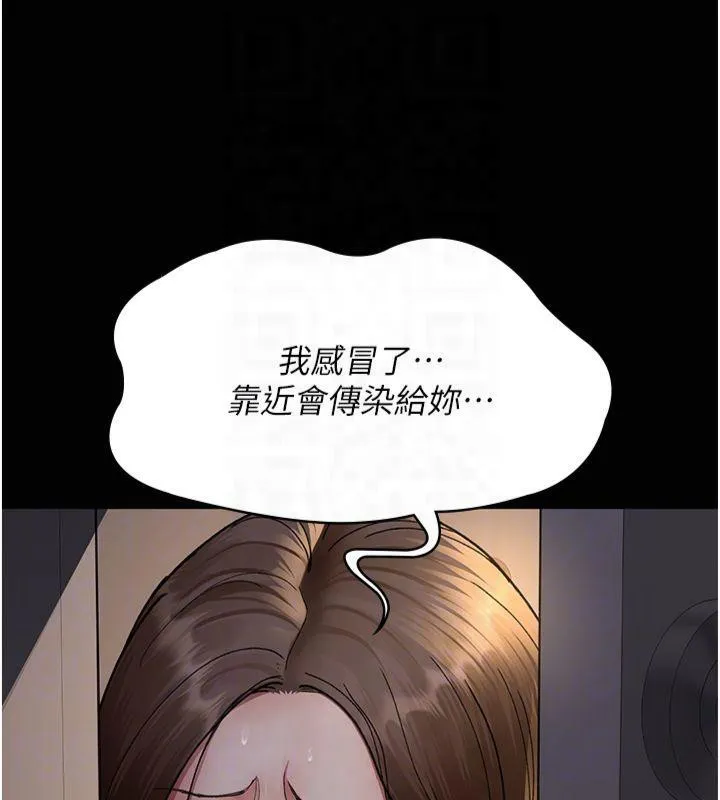 夜间诊疗室 第85话-下面倒是很廉洁