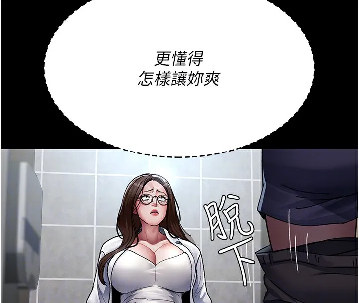 夜间诊疗室 第87话-塌陷在我下面