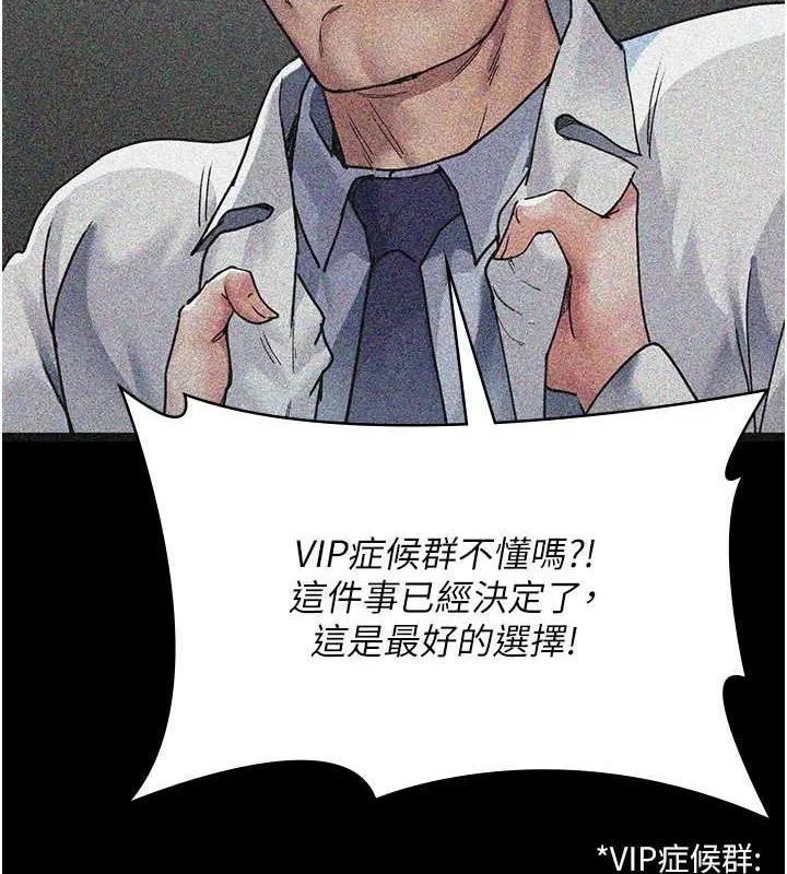 夜间诊疗室 第82话-入侵沈嘉芊的家庭