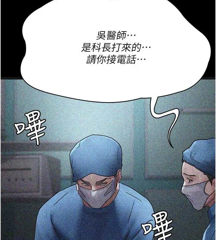夜间诊疗室 第82话-入侵沈嘉芊的家庭