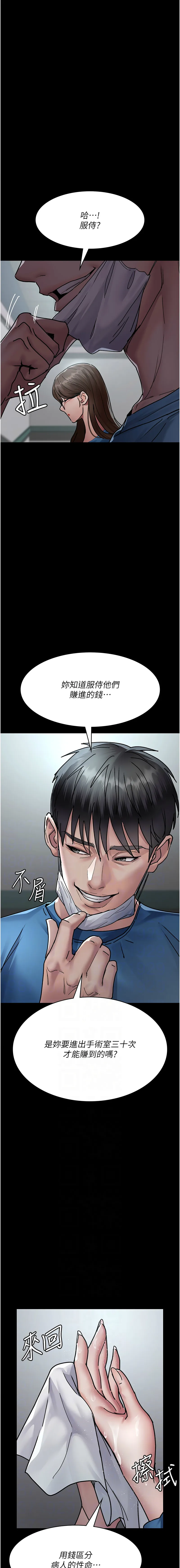 夜间诊疗室 第74话