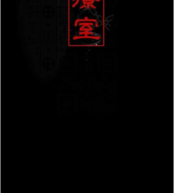 夜间诊疗室 第92话-不准背叛我