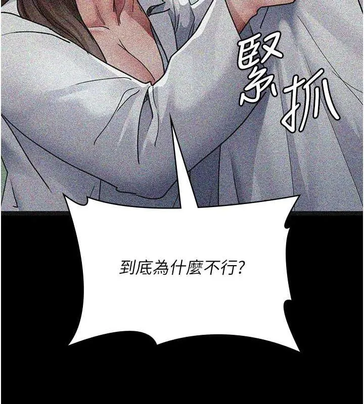 夜间诊疗室 第82话-入侵沈嘉芊的家庭
