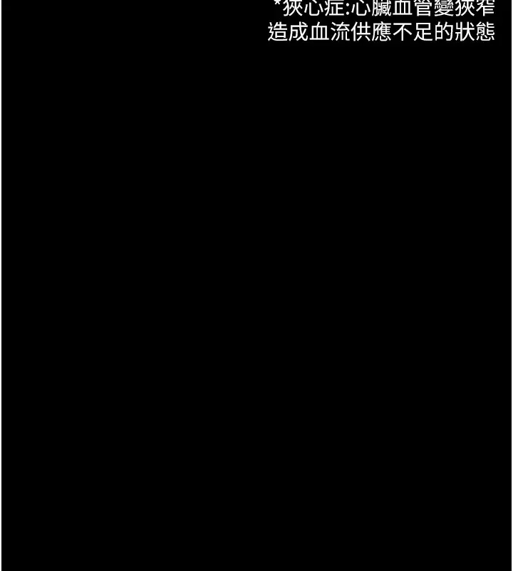夜间诊疗室 第86话-想要我射在哪里