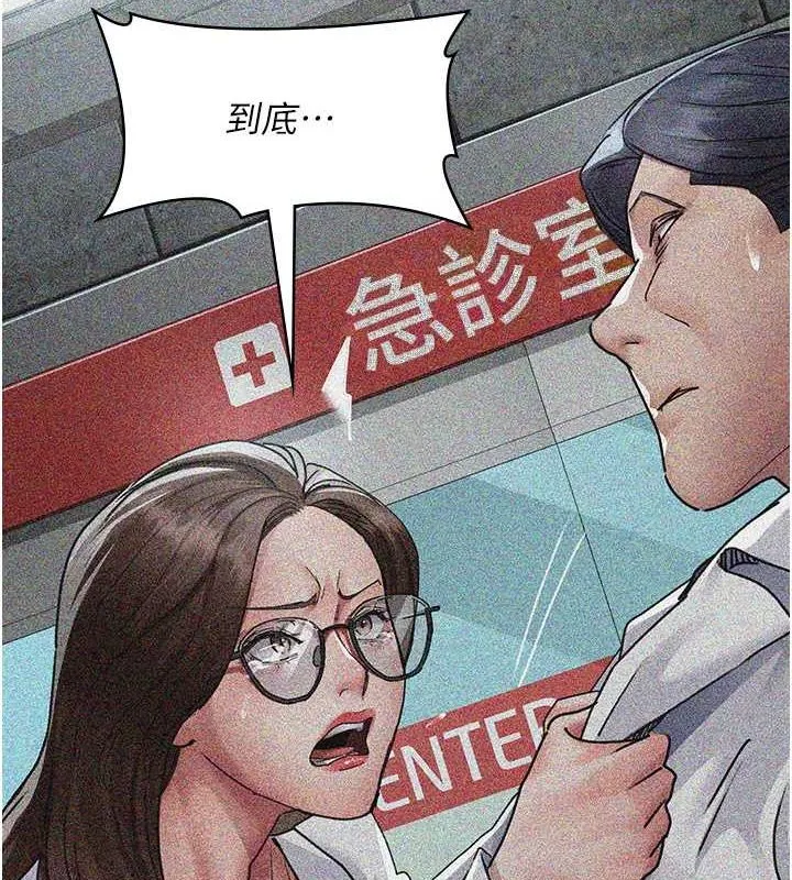 夜间诊疗室 第82话-入侵沈嘉芊的家庭