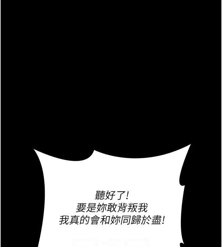 夜间诊疗室 第92话-不准背叛我