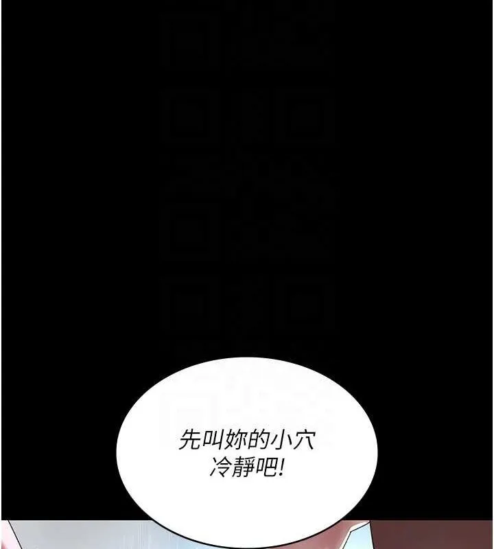 夜间诊疗室 第92话-不准背叛我