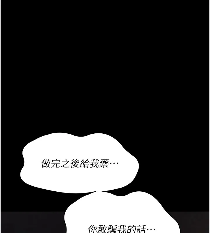 夜间诊疗室 第78话-羞耻的新婚初夜