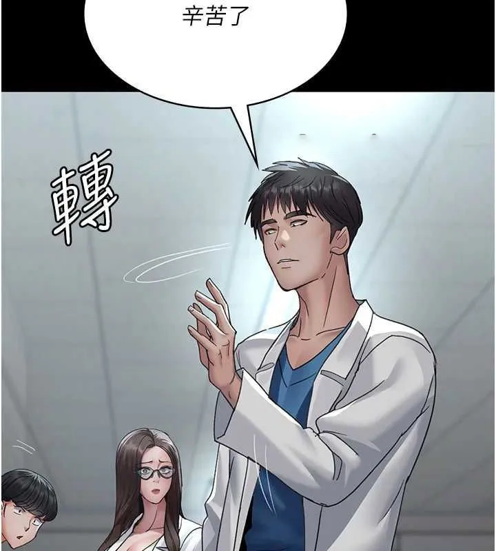 夜间诊疗室 第95话-暗自期待的嘉芊