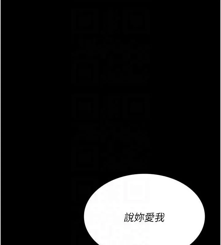 夜间诊疗室 第92话-不准背叛我