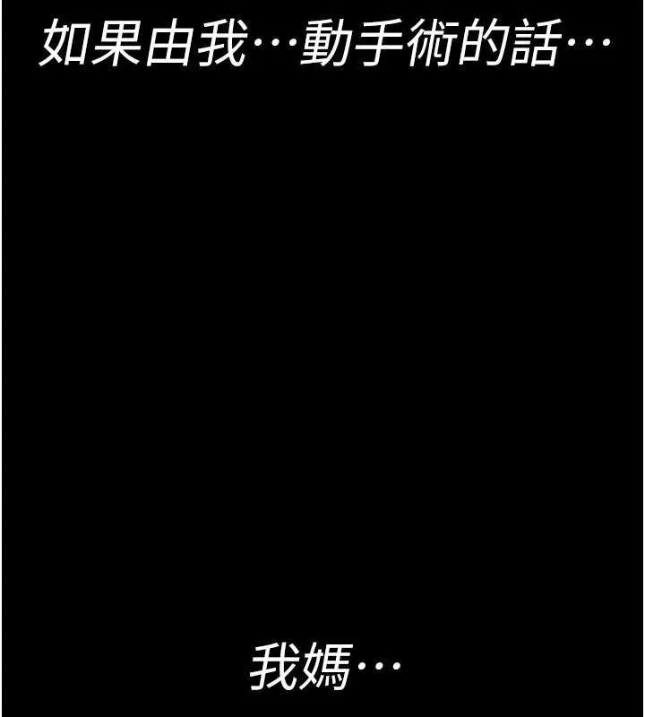 夜间诊疗室 第82话-入侵沈嘉芊的家庭