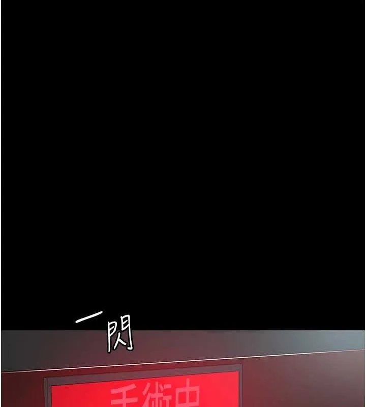 夜间诊疗室 第95话-暗自期待的嘉芊