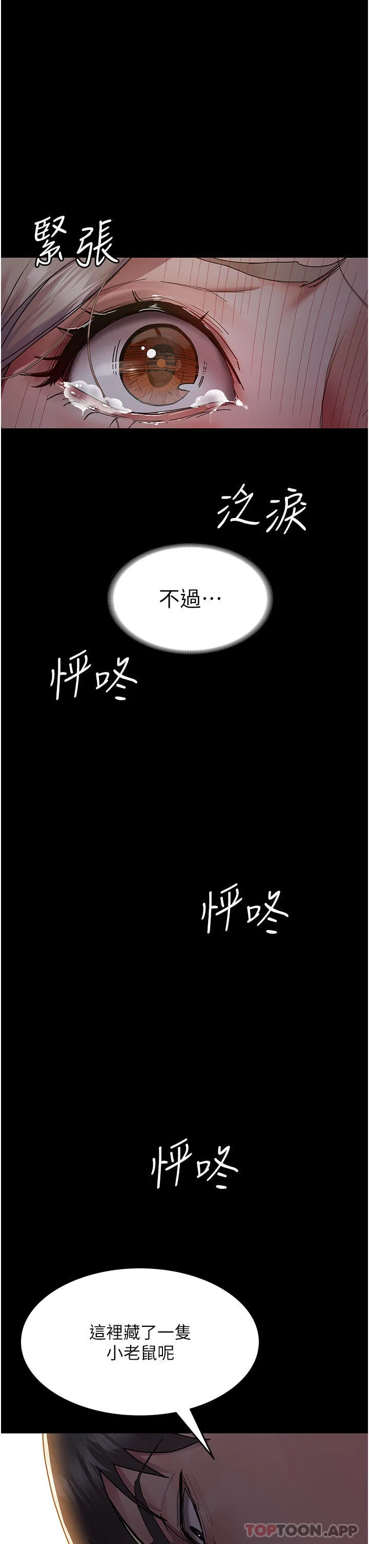 夜间诊疗室 第6话 抓到爱偷偷的小护士