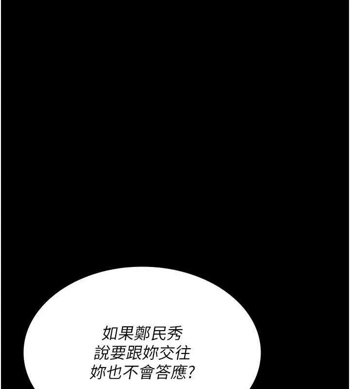 夜间诊疗室 第92话-不准背叛我