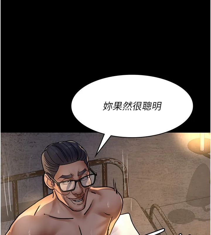 夜间诊疗室 第78话-羞耻的新婚初夜