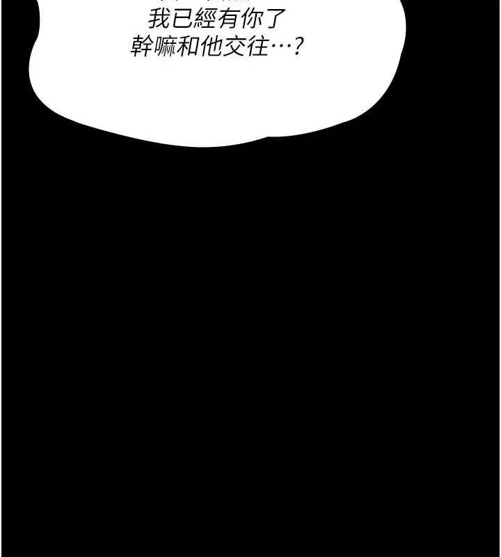 夜间诊疗室 第92话-不准背叛我