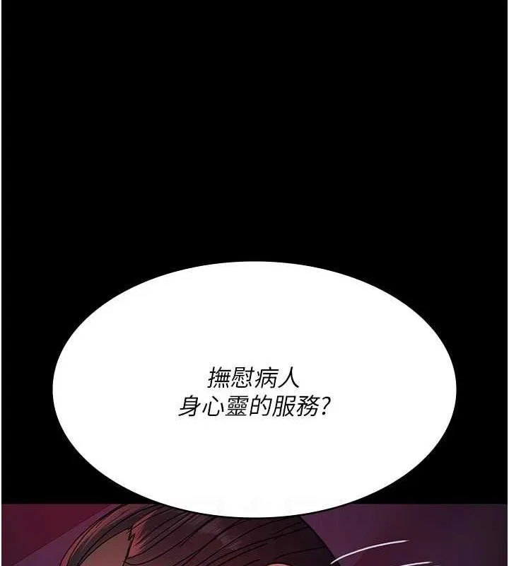 夜间诊疗室 第94话-上流家族的乐园
