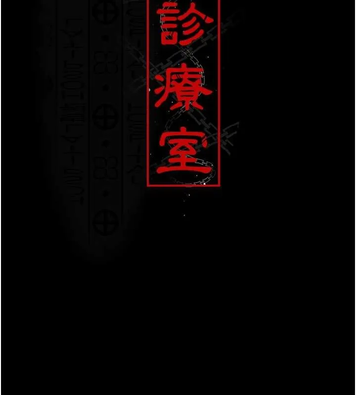 夜间诊疗室 第82话-入侵沈嘉芊的家庭