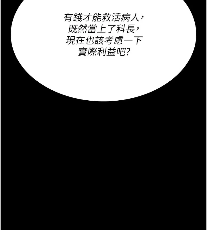 夜间诊疗室 第74话-重新调教朱佳仪