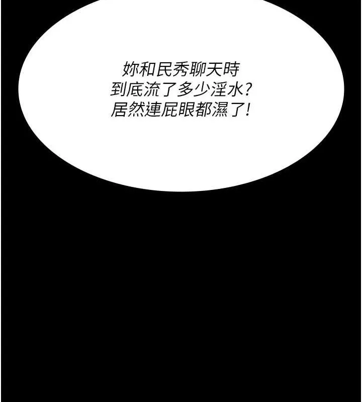 夜间诊疗室 第92话-不准背叛我