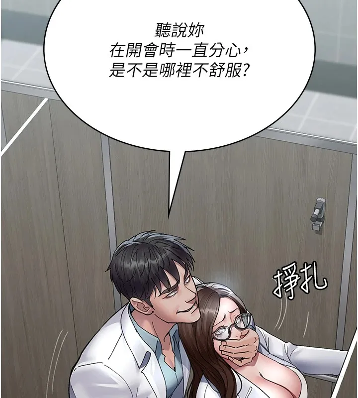 夜间诊疗室 第87话-塌陷在我下面