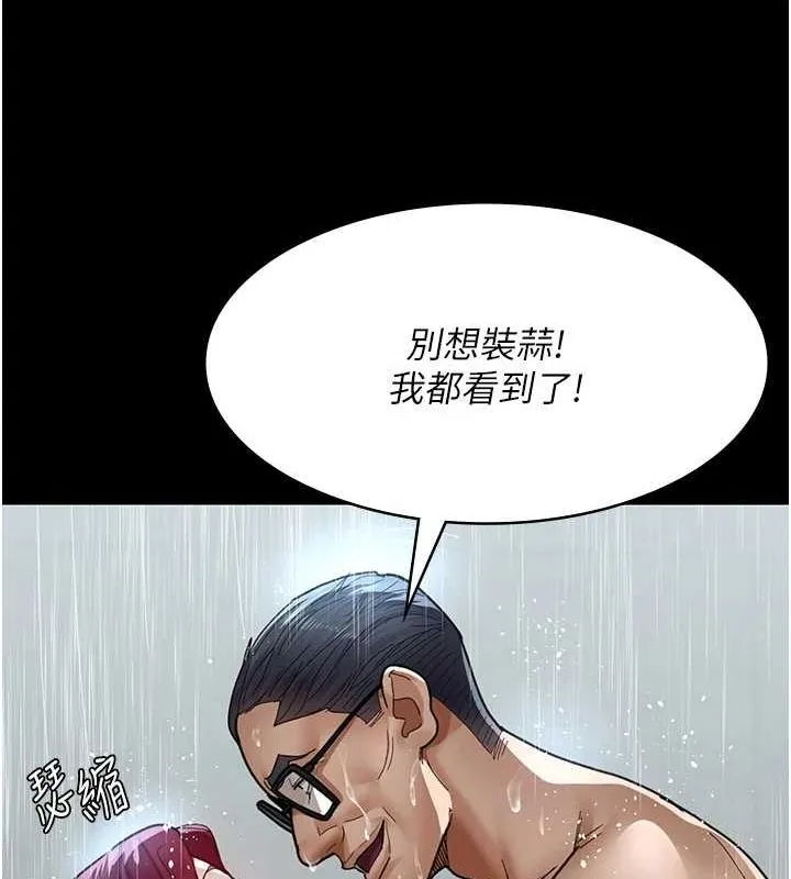 夜间诊疗室 第92话-不准背叛我