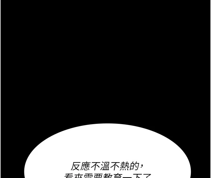 夜间诊疗室 第78话-羞耻的新婚初夜