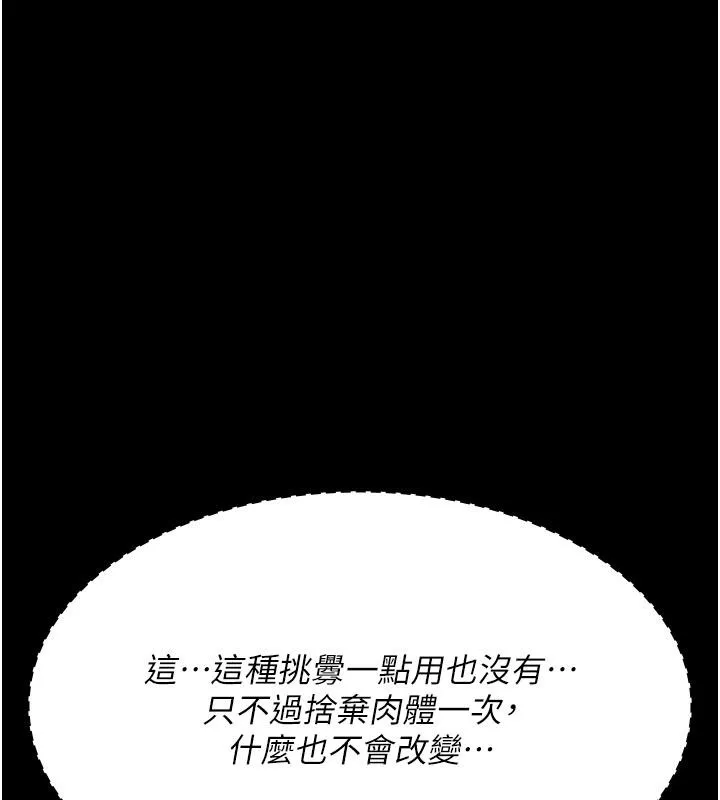 夜间诊疗室 第84话-在老公面前被侵犯