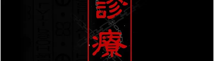 夜间诊疗室 第73话-窥视性爱的快感