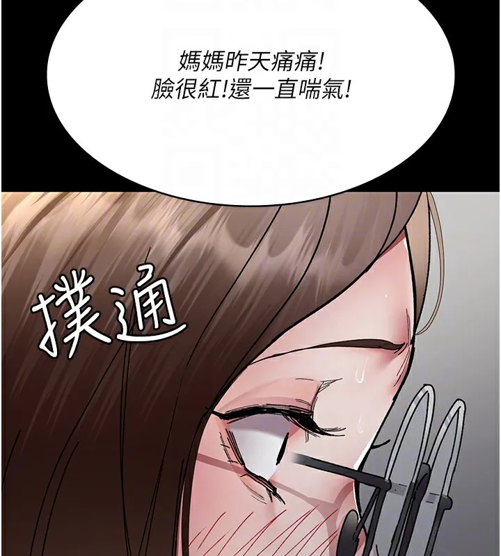 夜间诊疗室 第86话-想要我射在哪里