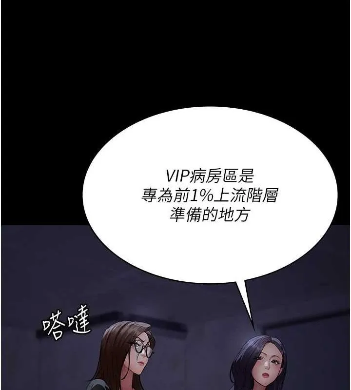 夜间诊疗室 第94话-上流家族的乐园