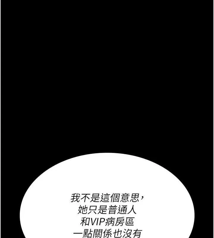 夜间诊疗室 第94话-上流家族的乐园