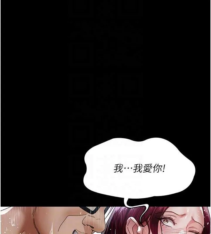 夜间诊疗室 第92话-不准背叛我